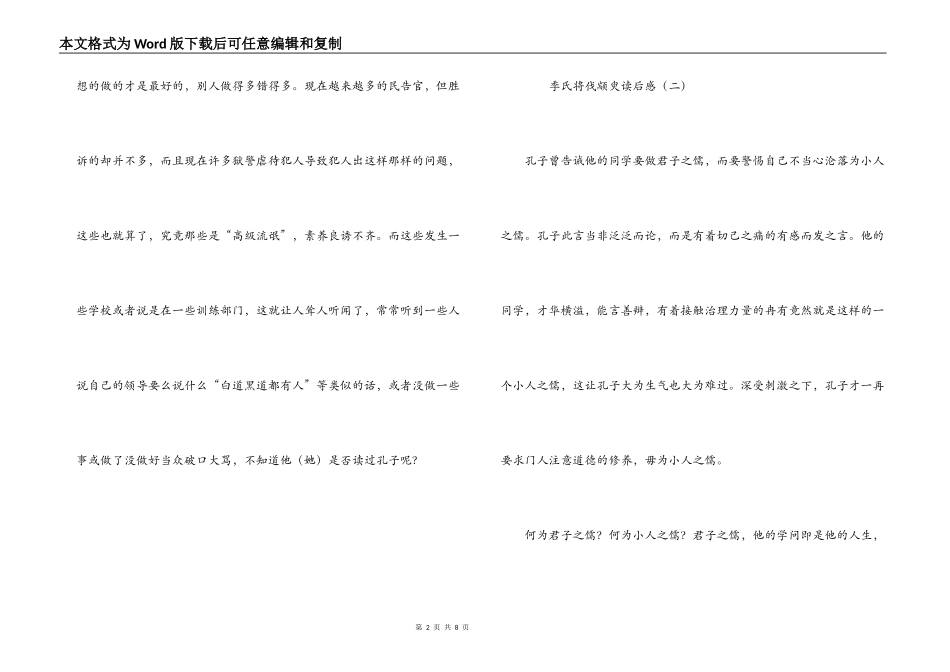 季氏将伐颛臾读后感_第2页