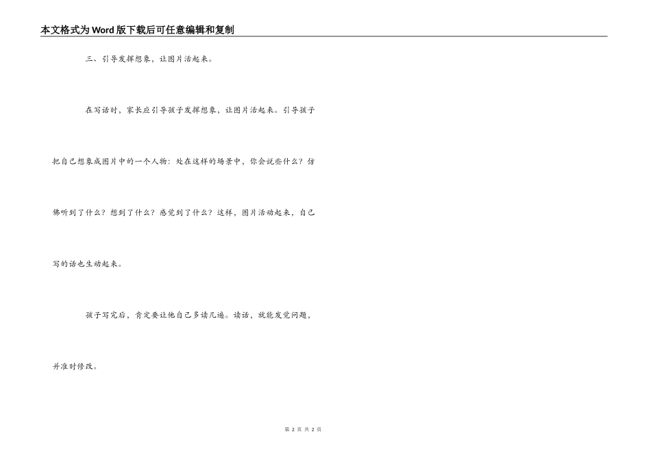 低年级孩子怎样才能学会看图写话？_第2页