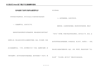 低年级孩子怎样才能学会看图写话？