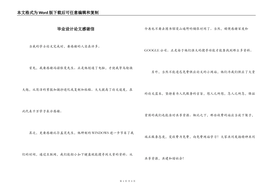 毕业设计论文感谢信_第1页