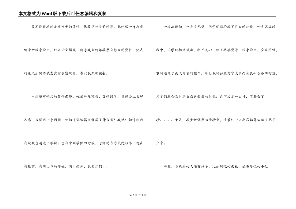 毕业设计论文感谢信_第2页