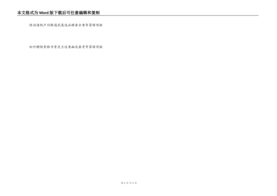 茶果肉店开店盈联_第2页