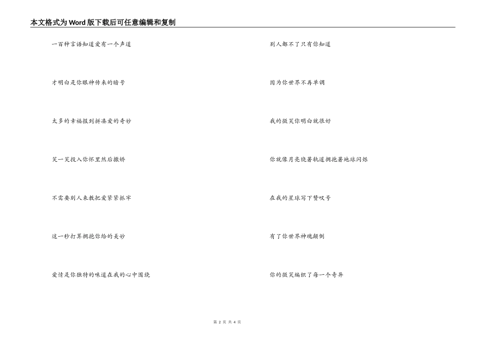 《你的微笑》歌词串词《你的微笑》歌词_第2页
