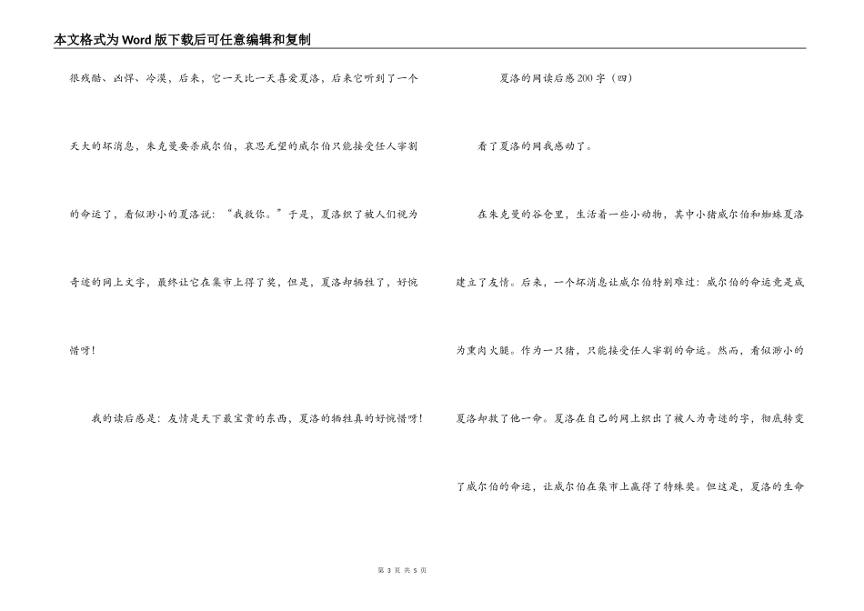 夏洛的网读后感200字_第3页
