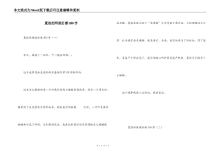 夏洛的网读后感200字