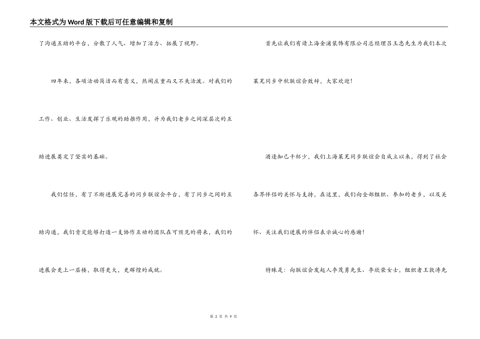同乡联谊会主持词_第2页