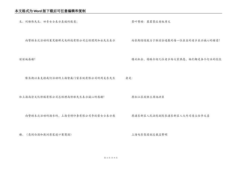 同乡联谊会主持词_第3页