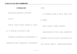 同乡联谊会主持词