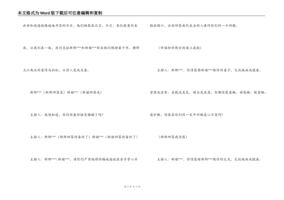 婚礼庆典及喜宴主持词_第3页