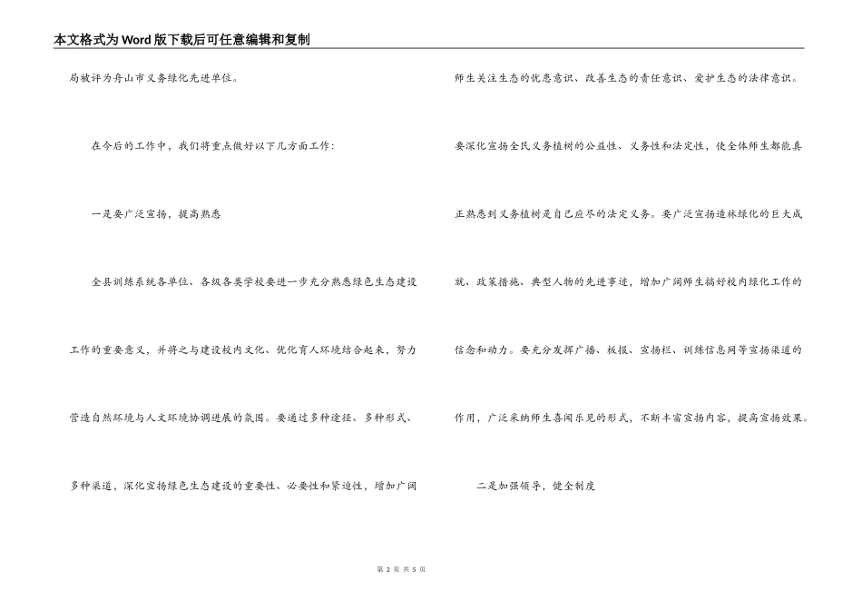 绿色生态建设先进单位发言稿_第2页