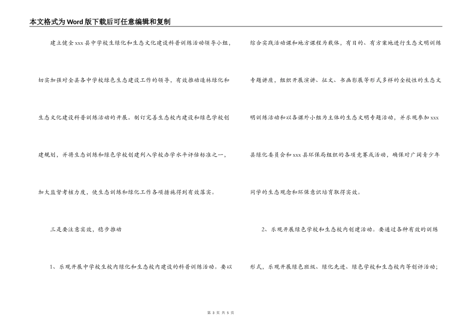 绿色生态建设先进单位发言稿_第3页
