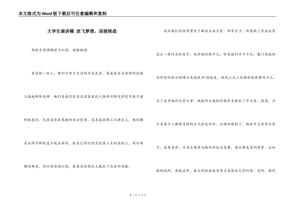 大学生演讲稿 放飞梦想，迎接挑战_第1页