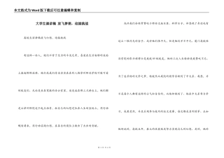大学生演讲稿 放飞梦想，迎接挑战