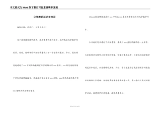 化学教研活动主持词