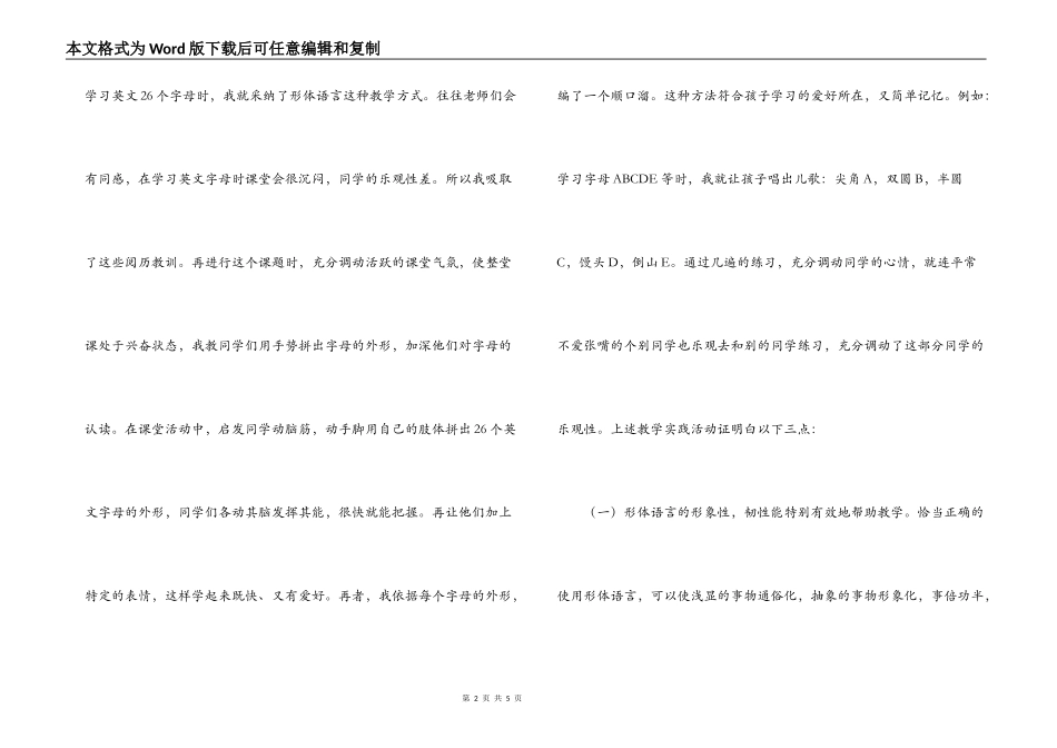 英语课改心得体会_第2页