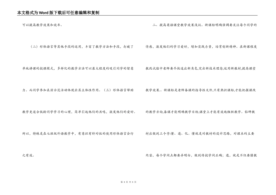 英语课改心得体会_第3页