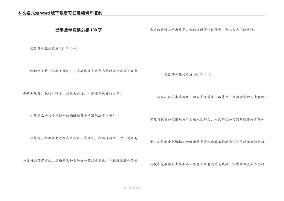 巴黎圣母院读后感100字_第1页