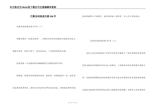 巴黎圣母院读后感100字