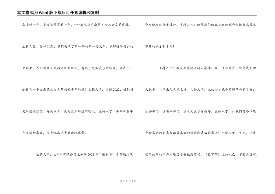 公司2022年”迎新年”春节联欢晚会主持词_1_第2页