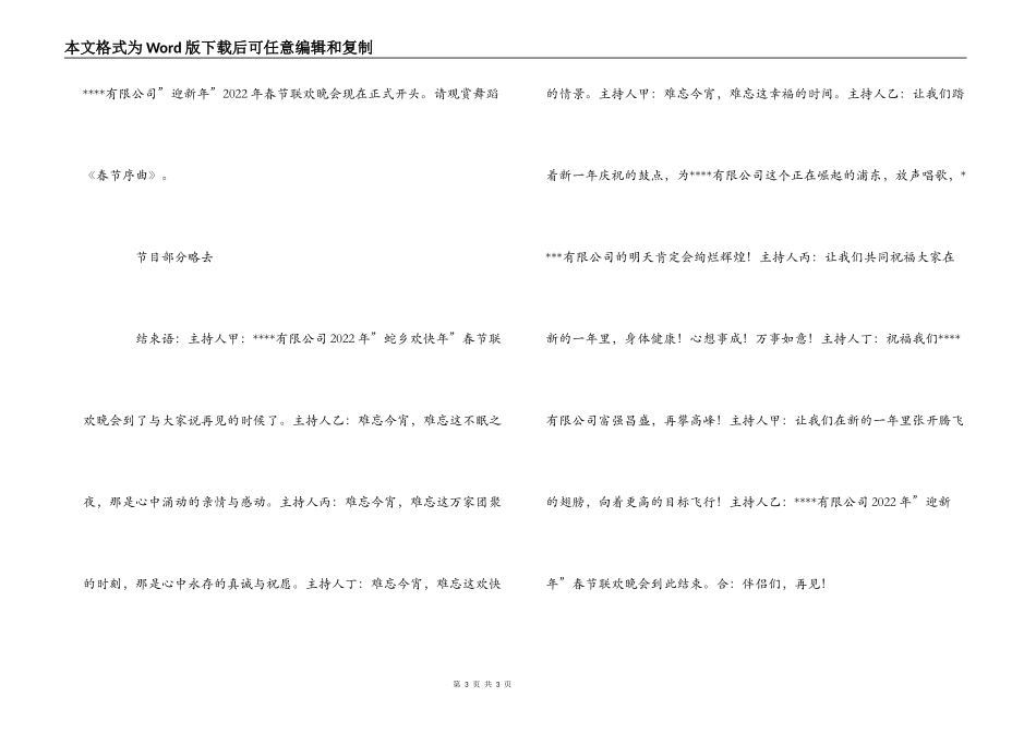 公司2022年”迎新年”春节联欢晚会主持词_1_第3页