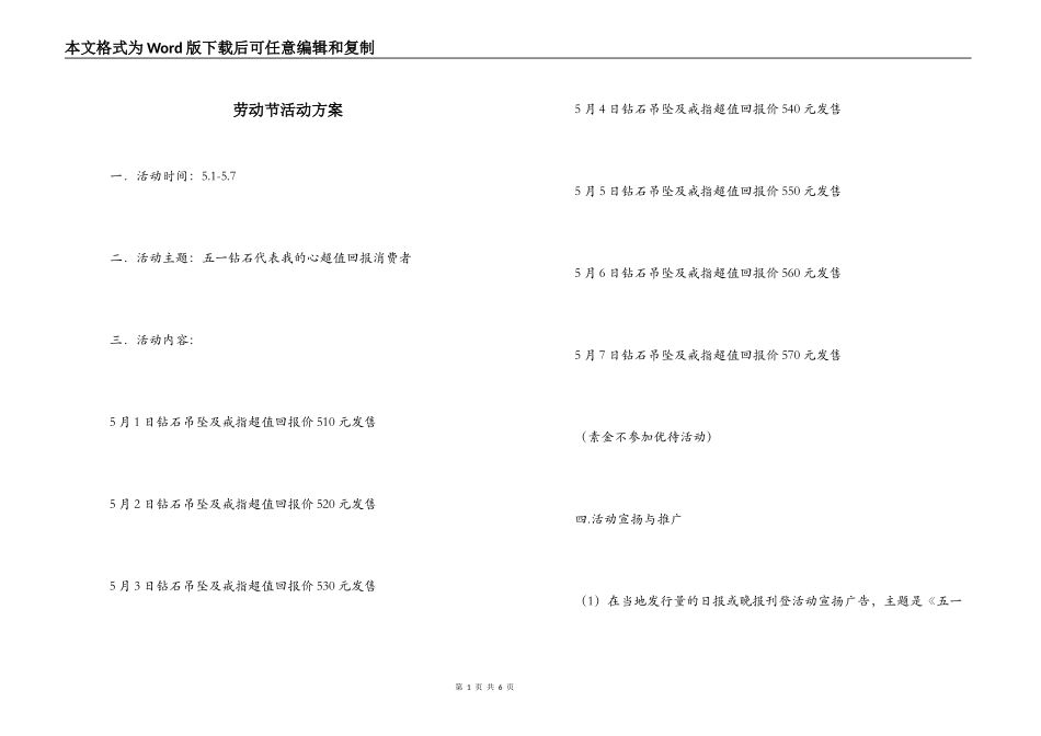 劳动节活动方案_第1页