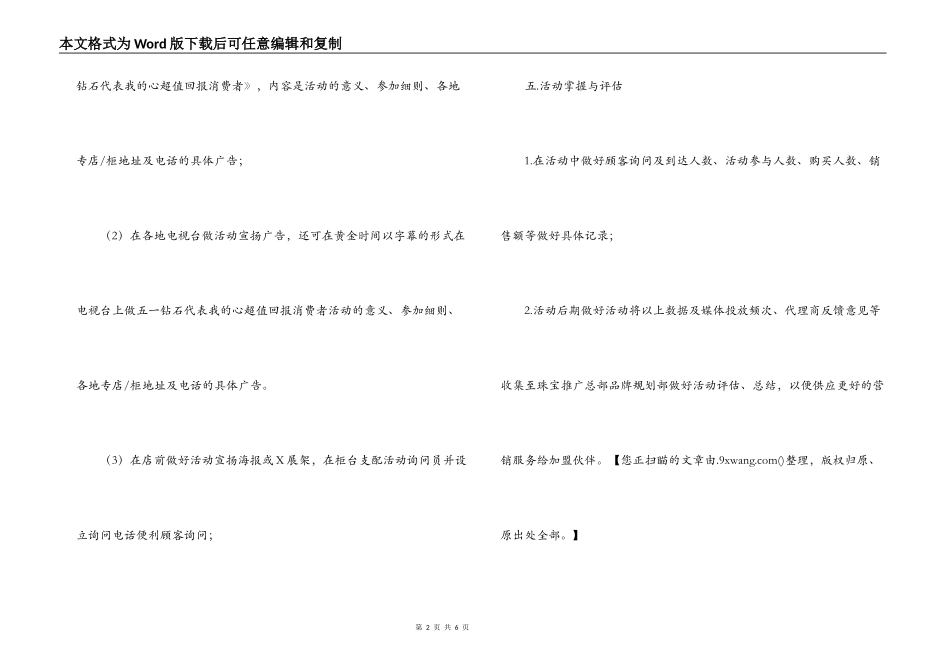 劳动节活动方案_第2页