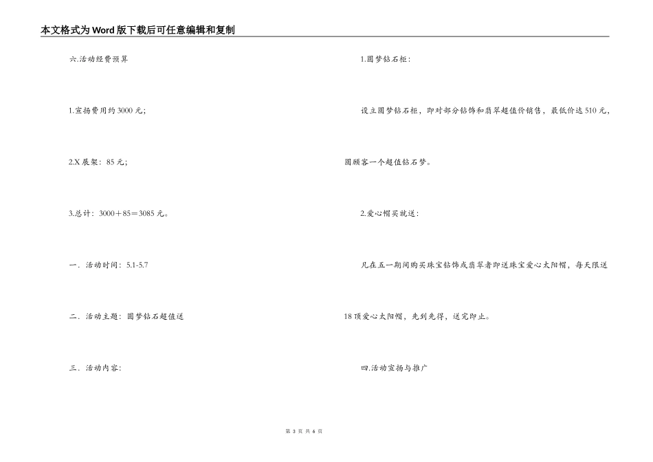 劳动节活动方案_第3页
