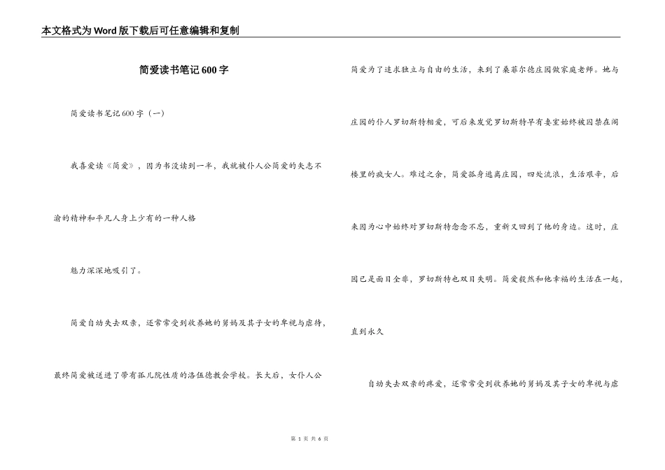简爱读书笔记600字_第1页
