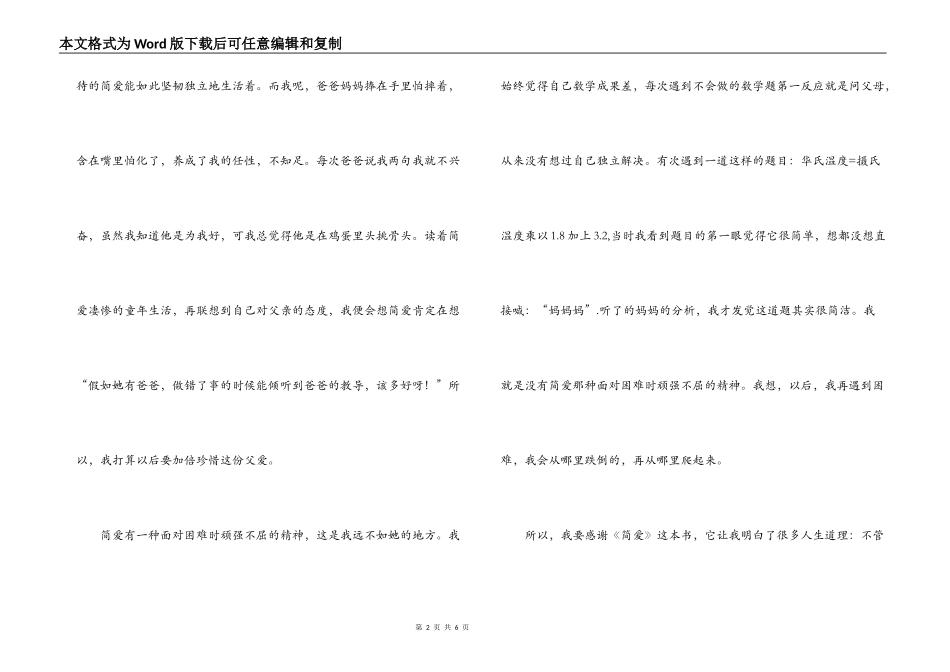 简爱读书笔记600字_第2页