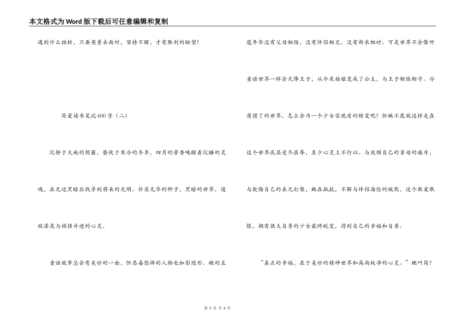 简爱读书笔记600字_第3页