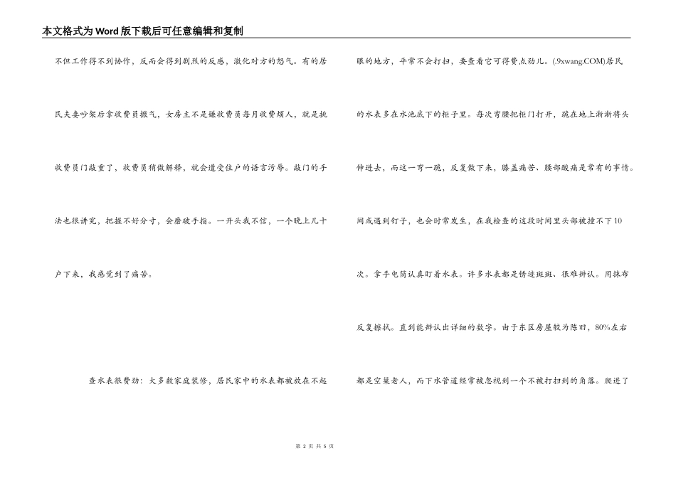 物业收费初体验：走基层体民情品实情_第2页