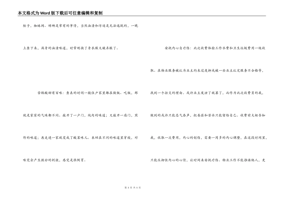 物业收费初体验：走基层体民情品实情_第3页
