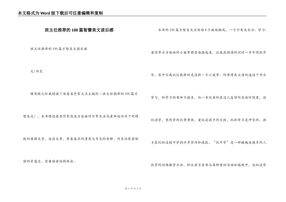 班主任推荐的100篇智慧美文读后感_第1页