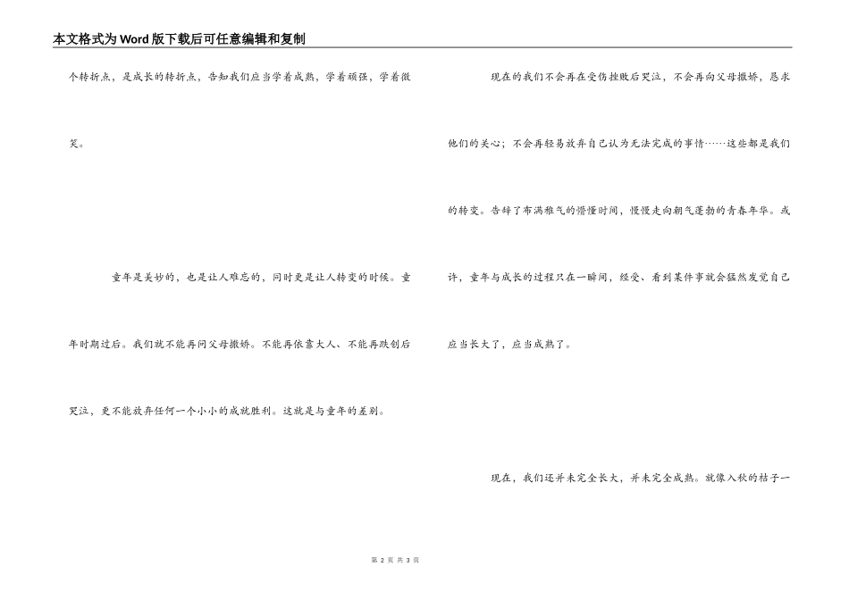 城南旧事读后感600字_第2页