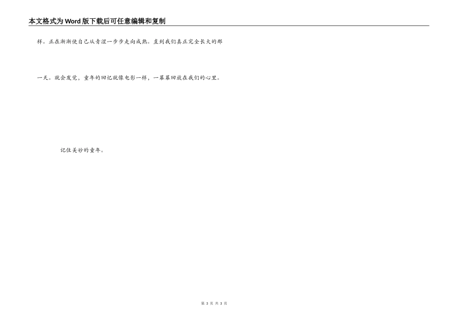 城南旧事读后感600字_第3页