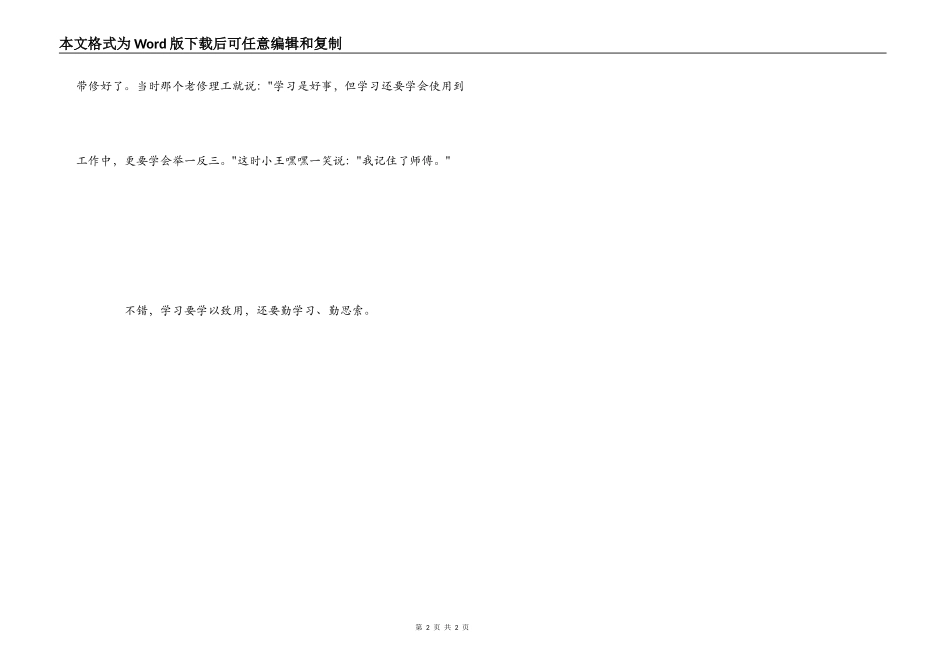 维修工学习心得体会_第2页