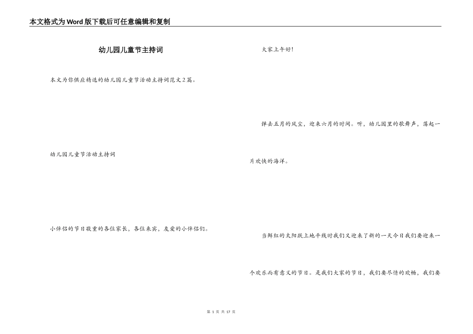幼儿园儿童节主持词_第1页