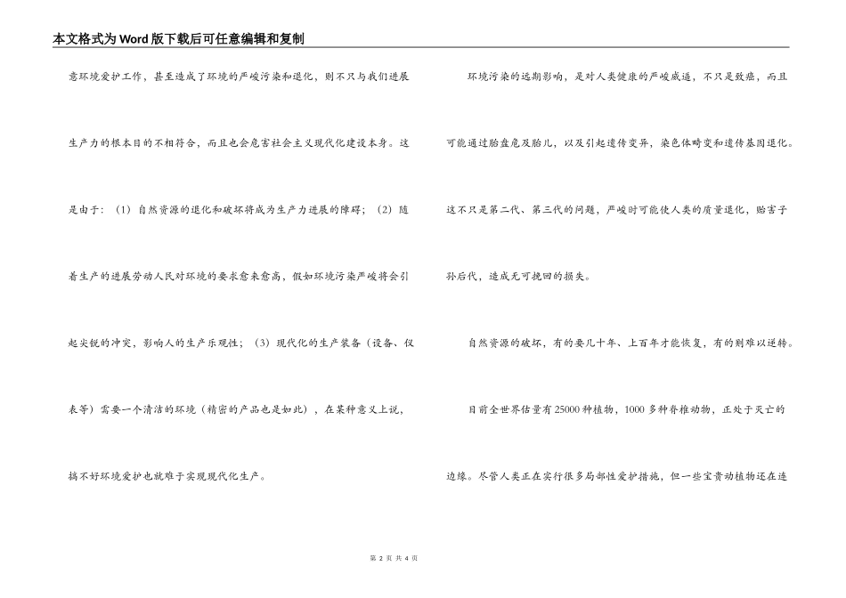 学习环境保护法心得体会_第2页