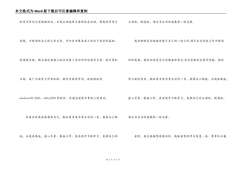 模具设计与制造专业的应届生求职信_第2页