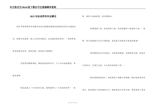 2022年给老师的毕业赠言