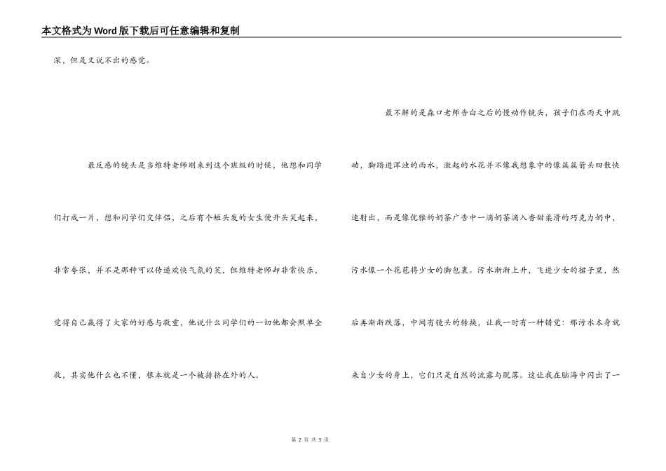电影告白观后感_第2页
