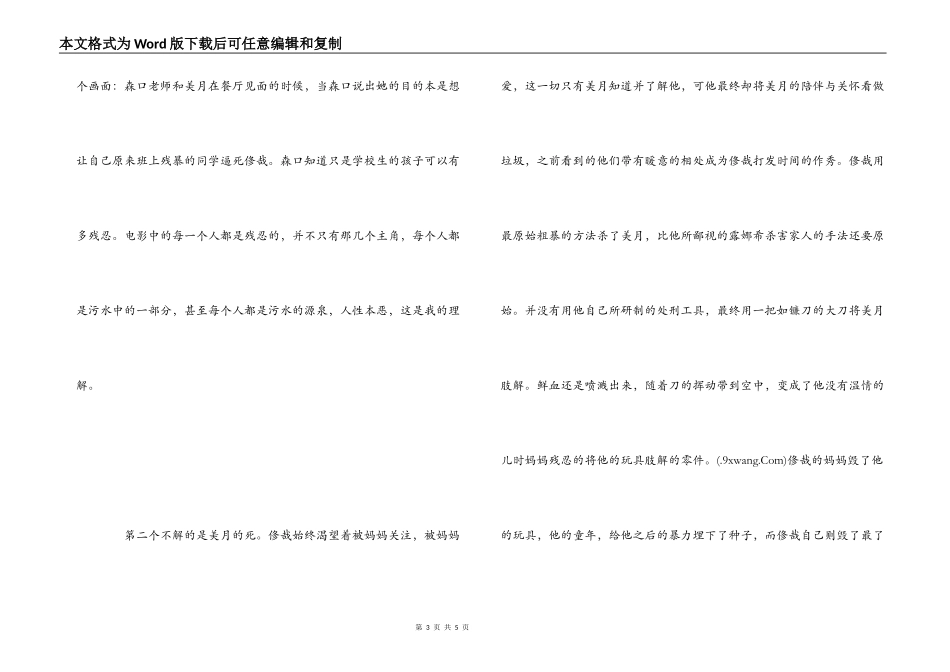 电影告白观后感_第3页