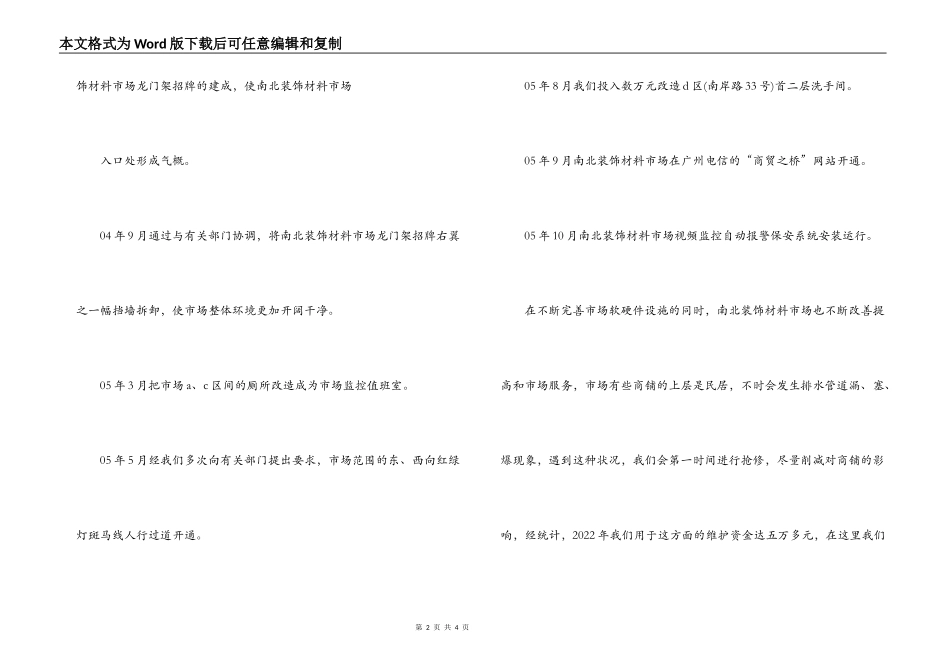 市场开业周年庆典致辞_第2页