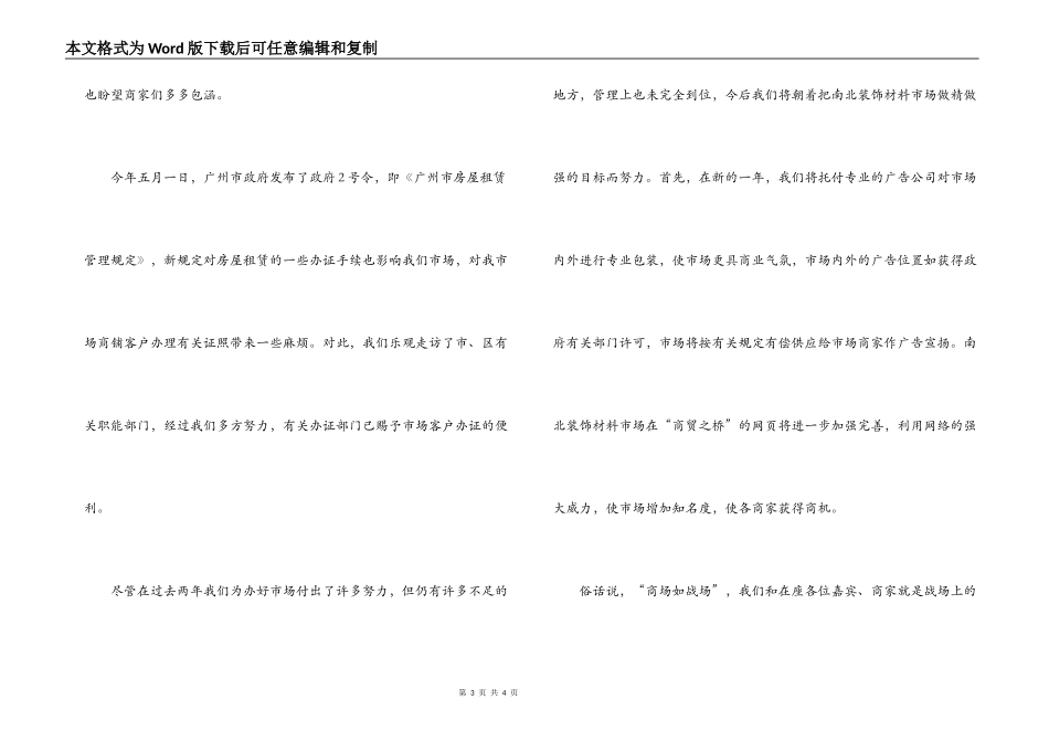 市场开业周年庆典致辞_第3页