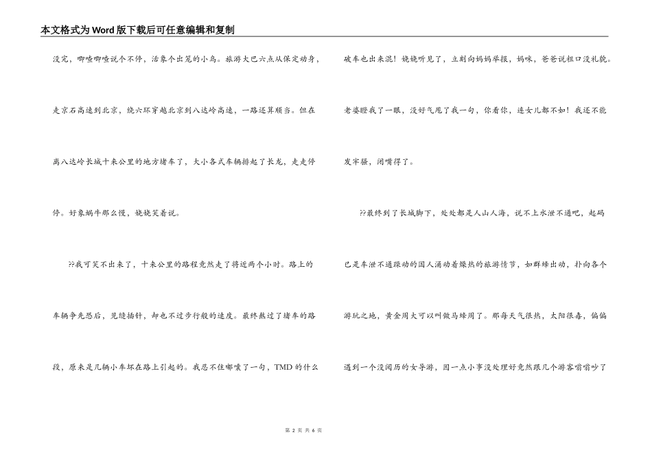 五一劳动节文章；陪女儿出游记_第2页