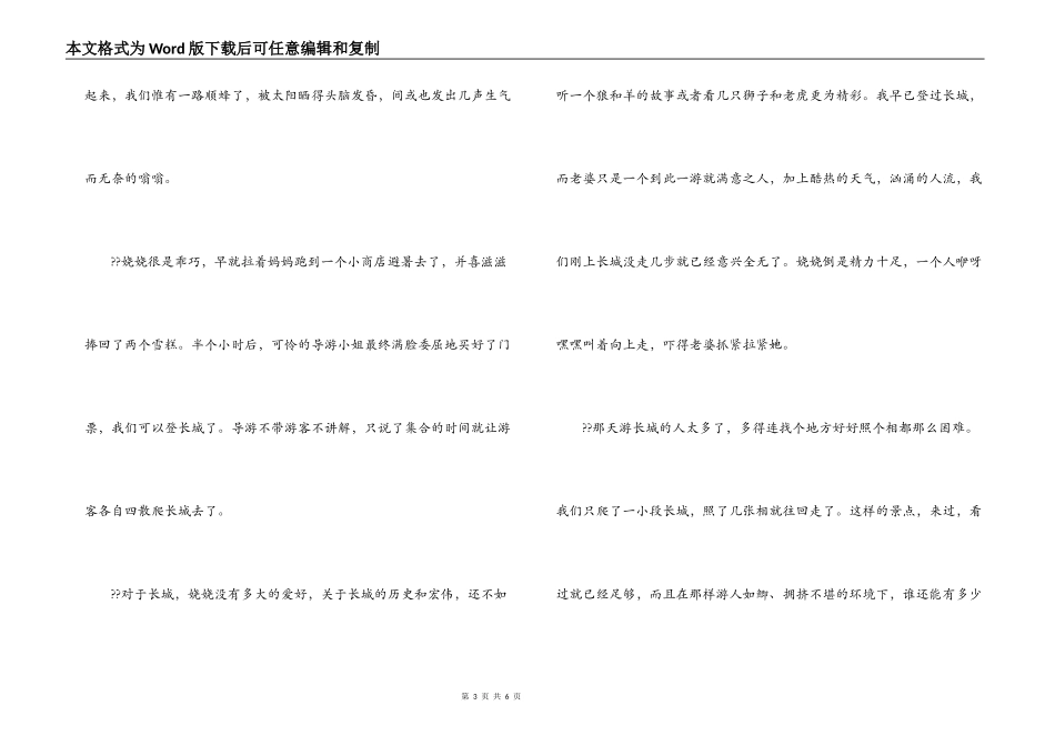 五一劳动节文章；陪女儿出游记_第3页