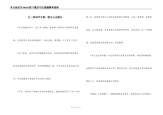 五一劳动节文章；陪女儿出游记