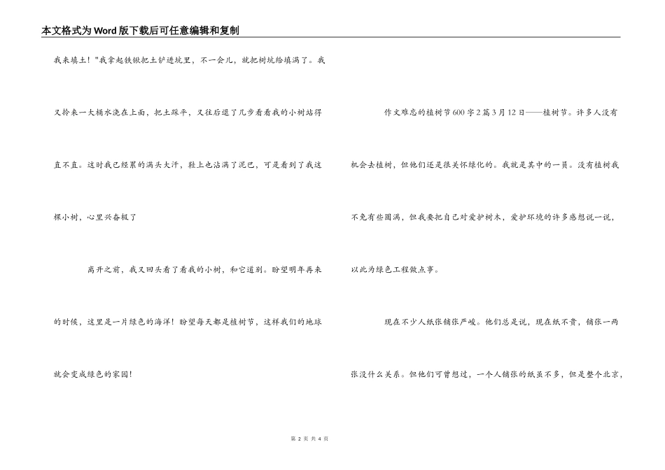 难忘的植树节600字_第2页