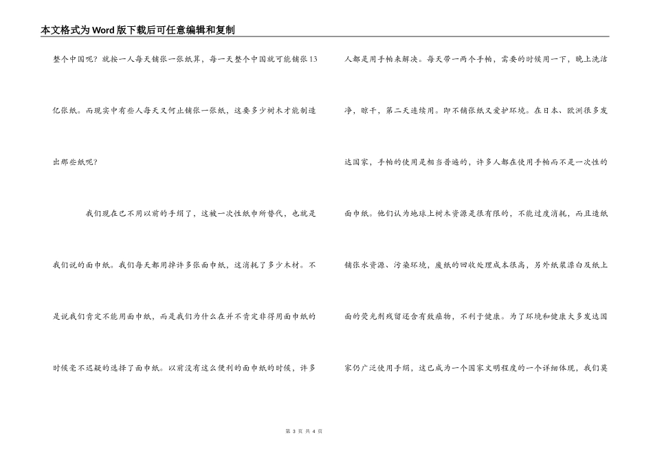 难忘的植树节600字_第3页