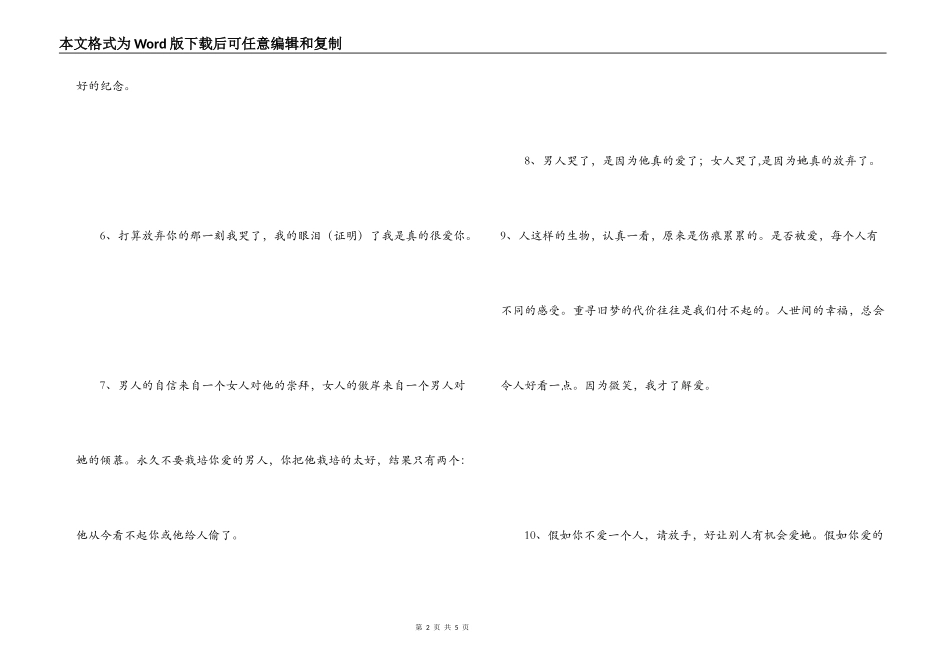 非主流伤感爱情宣言 有些缘分是注定要失去的_第2页